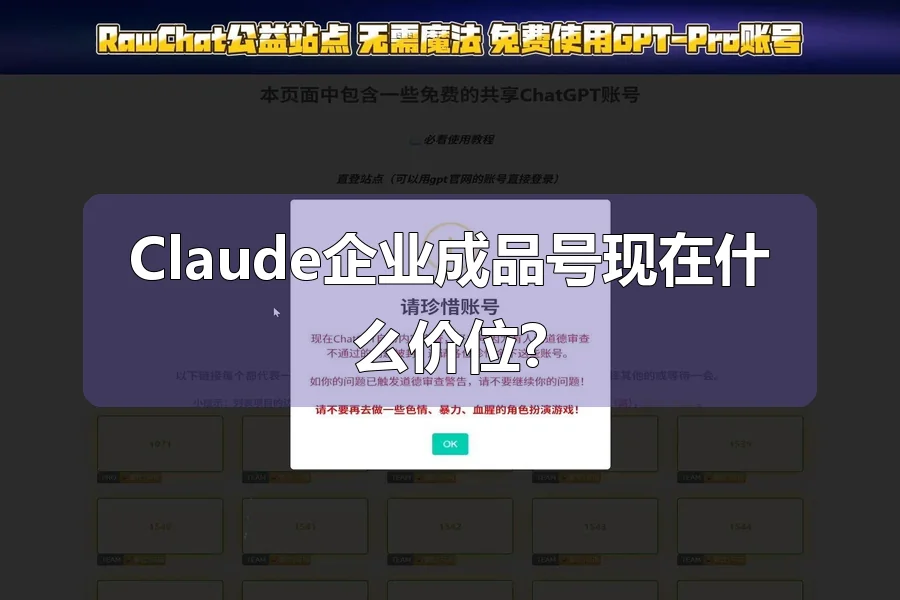 Claude企业成品号现在什么价位?